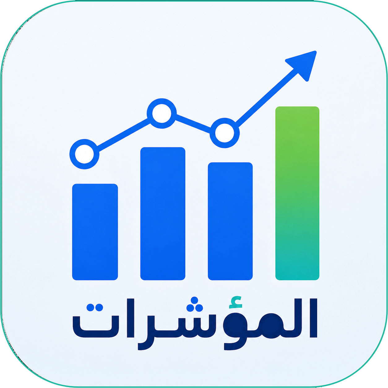 المؤشرات